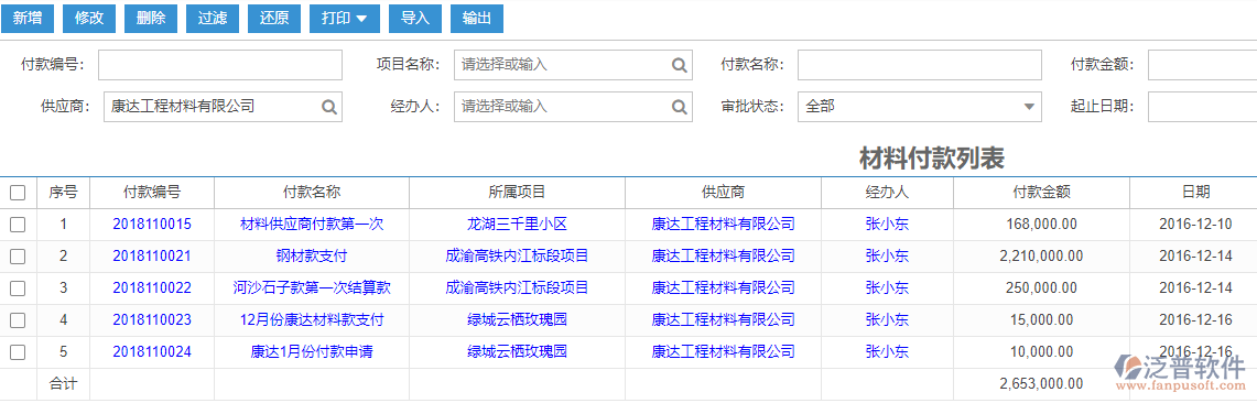 工程企業(yè)材料付款列表