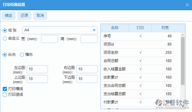 建筑工程施工項目經(jīng)營情況表打印