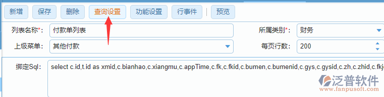 列表查詢?cè)O(shè)置功能.png