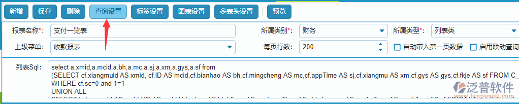 報表查詢設(shè)置.png