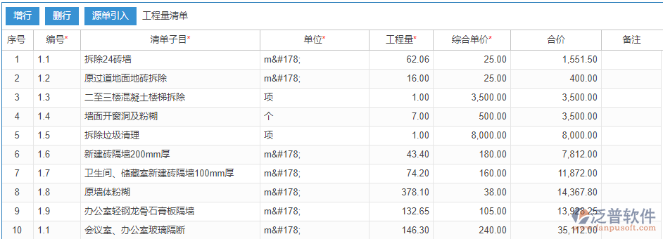 建筑工程收入合同變更簽證表上源單引入效果