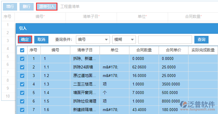 工程完工結(jié)算表上源單引入