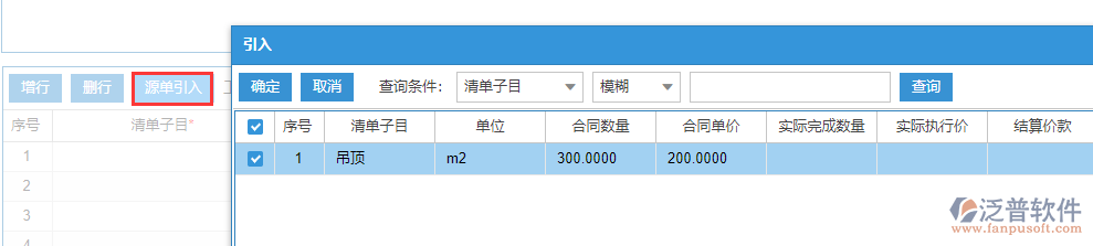 建筑工程施工勞務(wù)分包完工結(jié)算表上源單引入