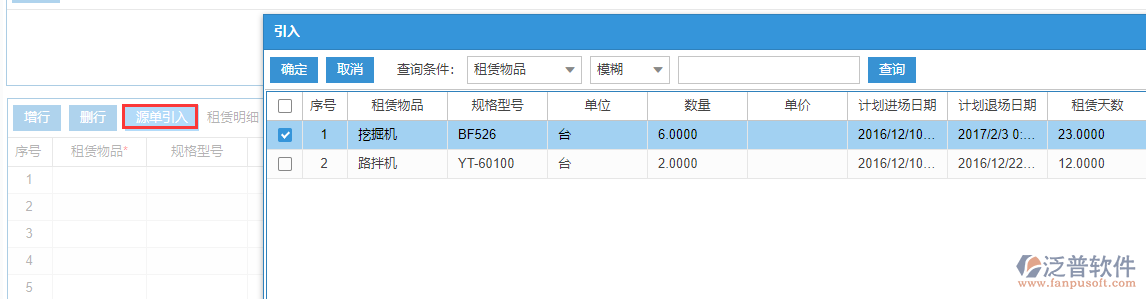 建筑工程機(jī)械租賃合同表上源單引入