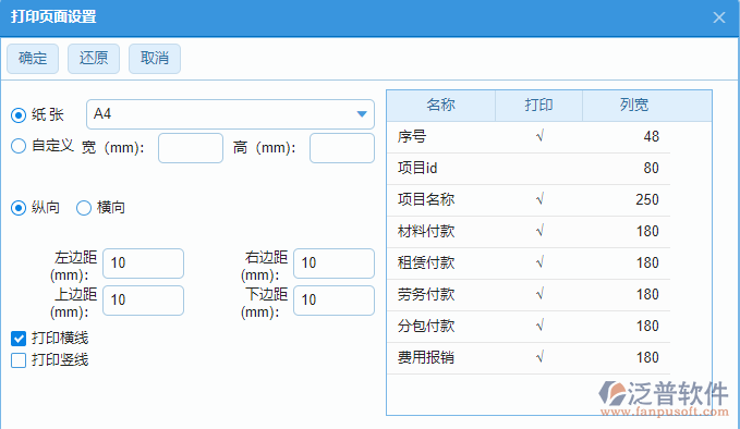 建筑工程施工項目總成本統(tǒng)計表打印