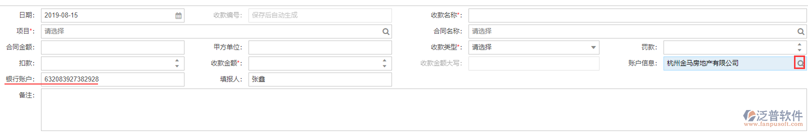 建筑工程項目中合同收款表上賬戶信息與銀行賬戶效果