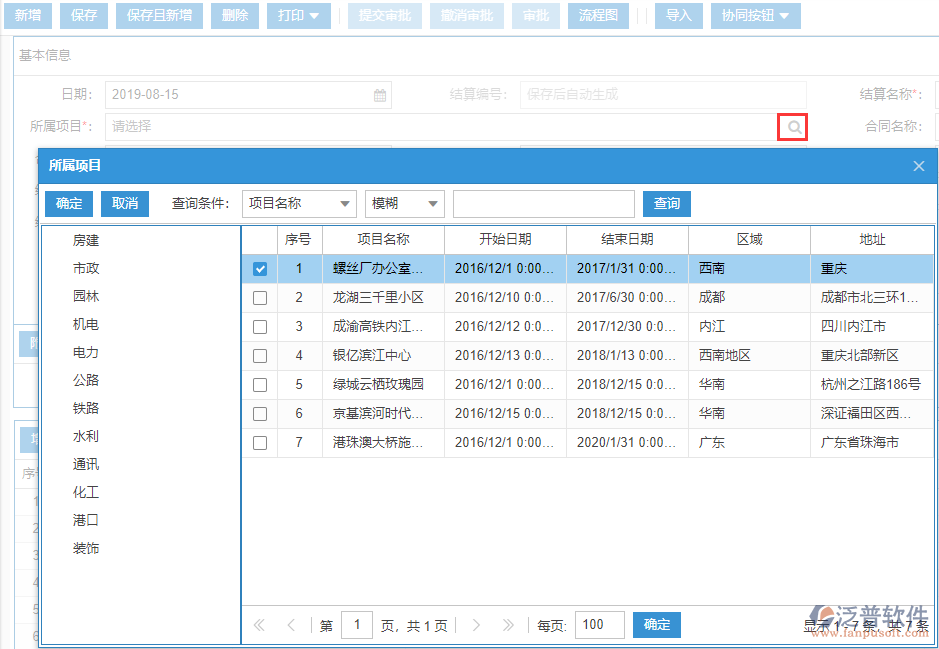 工程完工結(jié)算表上所屬項(xiàng)目