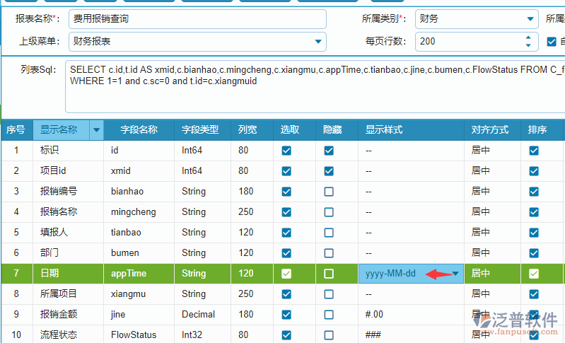 報表顯示樣式設置.png