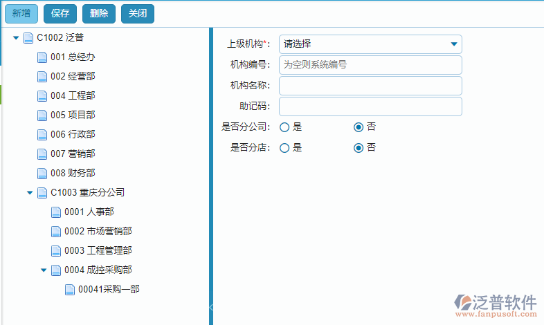 組織機(jī)構(gòu)編號設(shè)置.png