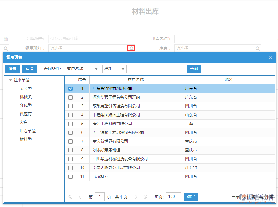 施工現(xiàn)場材料出庫表上領(lǐng)用班組