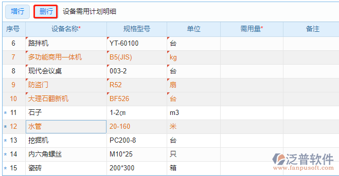 刪除多個(gè)設(shè)備