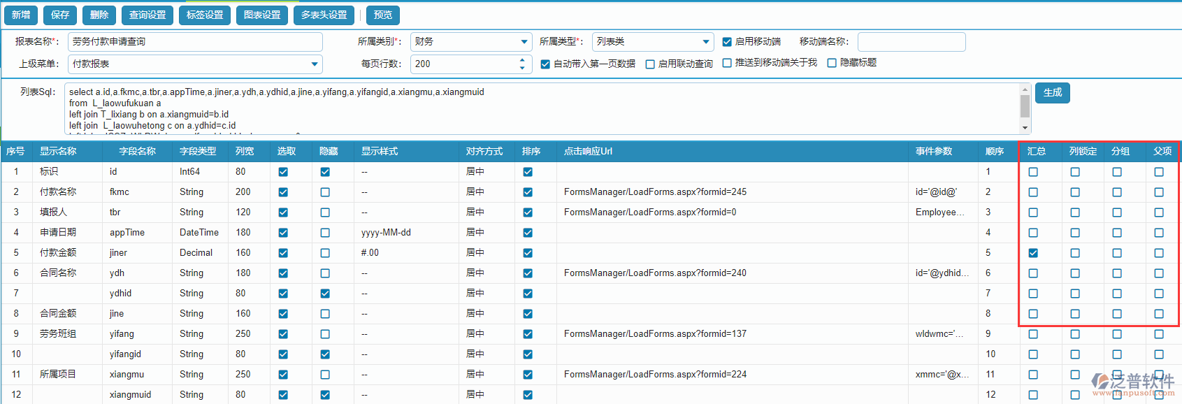 報表功能實現(xiàn)設(shè)置.png