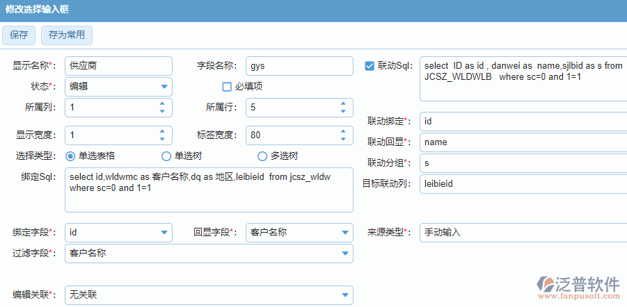 選擇輸入框?qū)傩栽O(shè)置.png