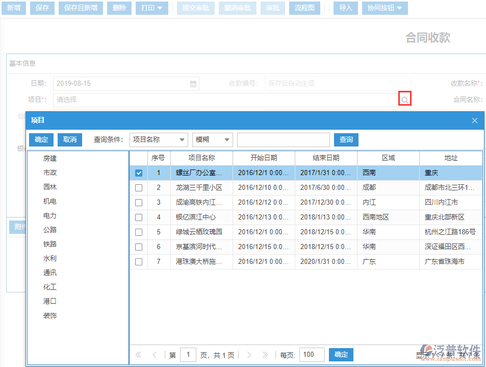 工程合同收款表上項(xiàng)目與合同名稱