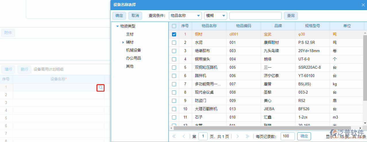 建筑設(shè)備需用計(jì)劃表上設(shè)備名稱的數(shù)據(jù)來源