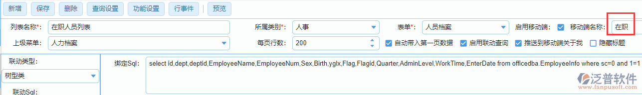 什么是啟用移動(dòng)端.png