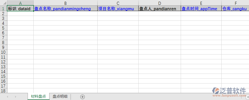 建筑施工現(xiàn)場材料盤點模板