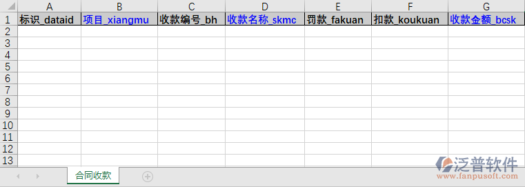 工程項(xiàng)目合同收款模板