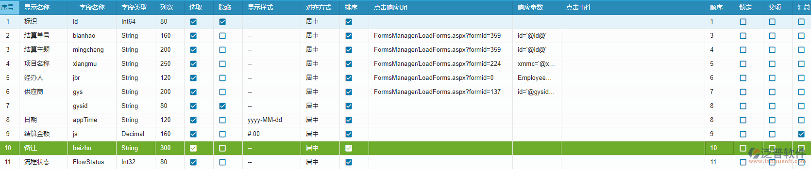 列表顯示字段設(shè)置.png