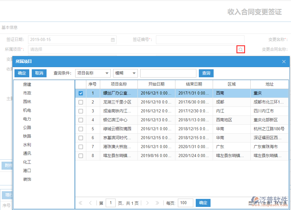 建筑工程收入合同變更簽證表上所屬項目