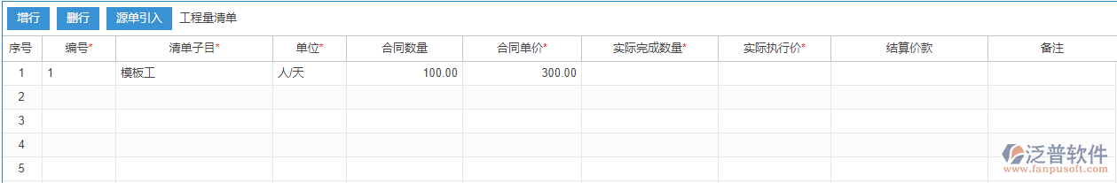 建筑工程勞務完工結算表中源單引入效果