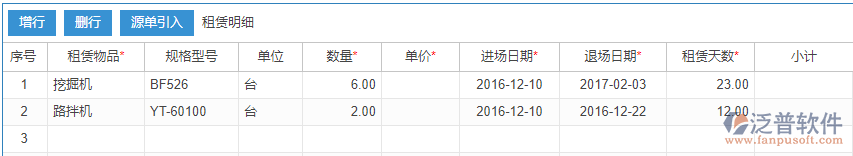 工程租賃結(jié)算表上源單引入效果