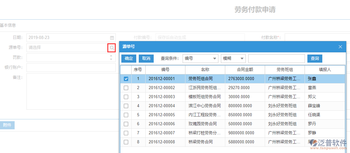 施工勞務付款表上源單號