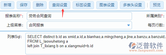 查詢條件添加設(shè)置.png