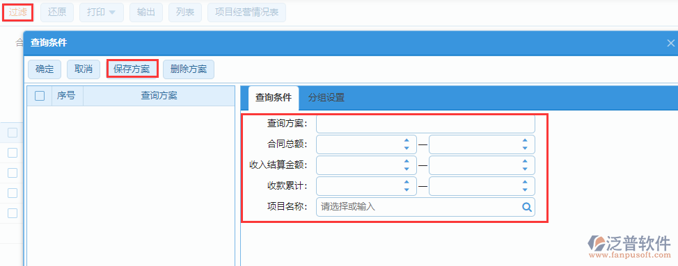 建筑工程施工項目經(jīng)營情況表過濾