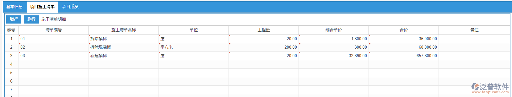 項(xiàng)目施工清單