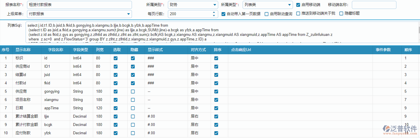 報表設計樣式設置.png