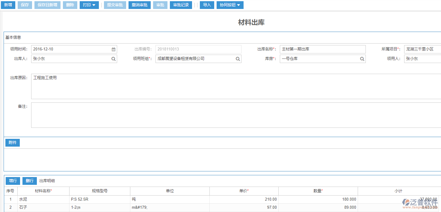 施工現(xiàn)場材料出庫