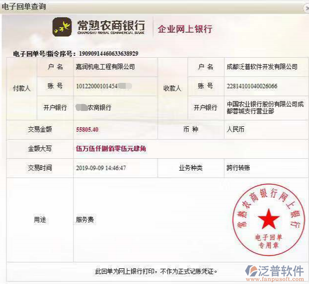 嘉潤機(jī)電工程公司簽約工程OA管理平臺(tái)匯款記錄