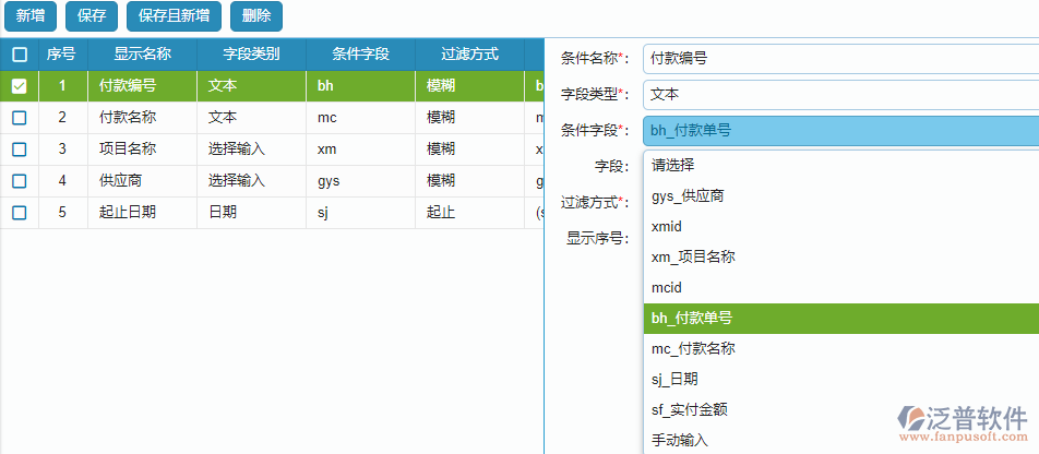 報表條件字段設(shè)置.png