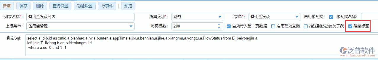 如何設置列表標題隱藏.png