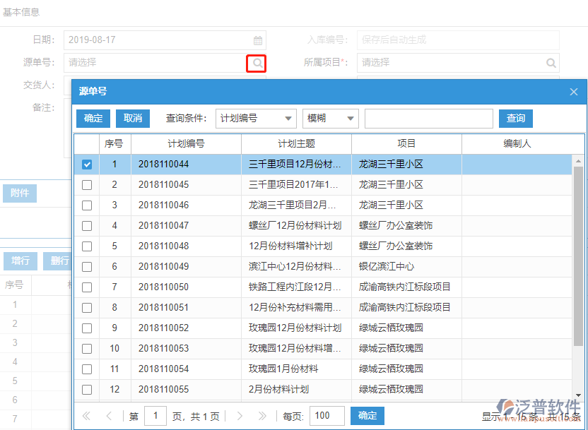 建筑工程材料合同上源單類型效果