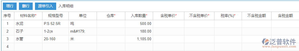 建筑現(xiàn)場(chǎng)材料入庫上源單引入效果