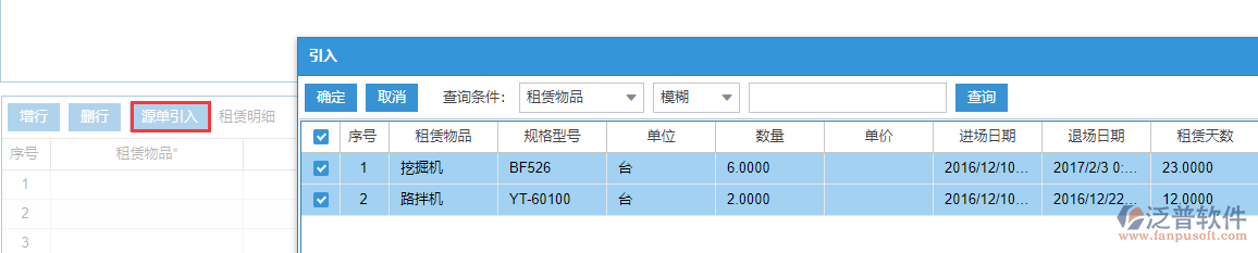 工程租賃結(jié)算表上源單引入