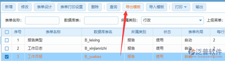 表單管理導出模板.png