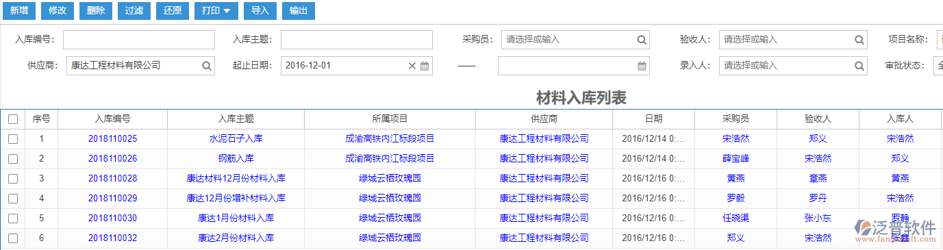 建筑現(xiàn)場(chǎng)材料入庫(kù)列表