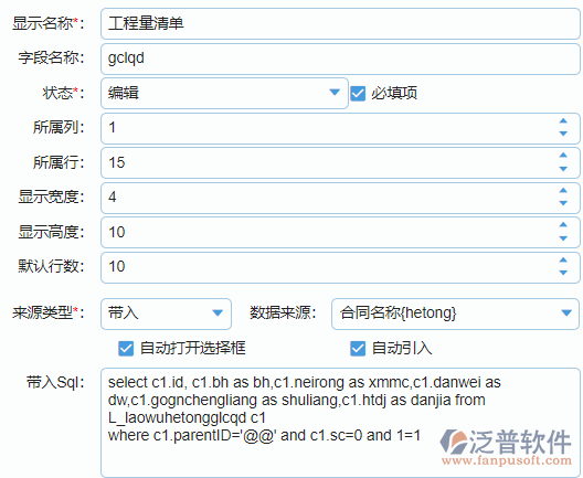 明細(xì)列表輸入的屬性設(shè)置.png