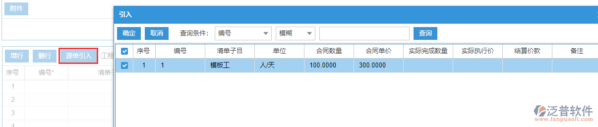 建筑工程勞務完工結算表中源單引入