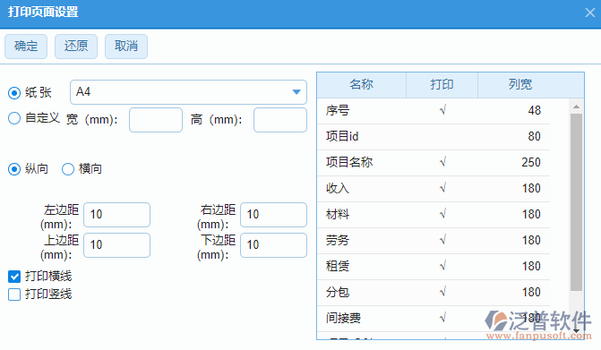 建筑工程施工項目的利潤表打印