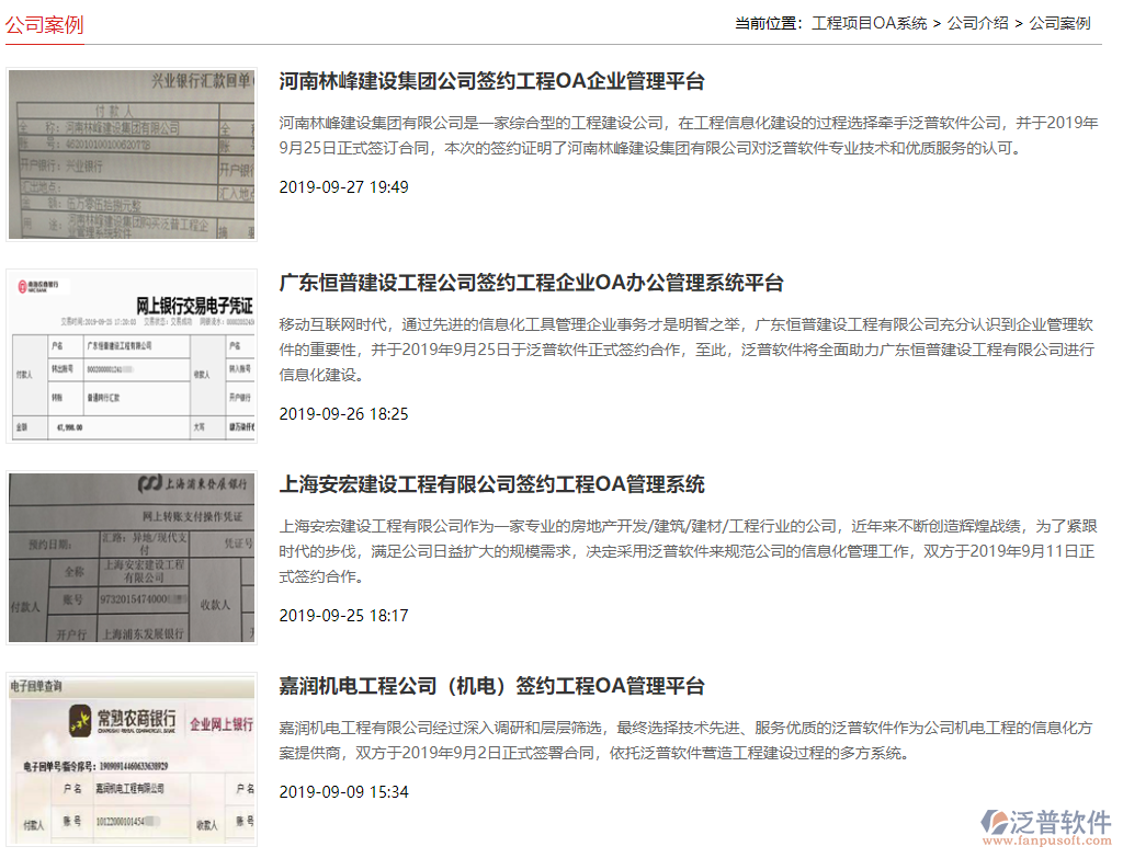 泛普軟件OA系統(tǒng)案例真實(shí)性.png