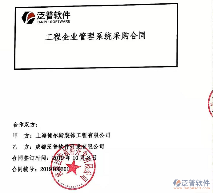 上海健爾斯裝飾工程有限公司簽約工程<a href=http://52tianma.cn/gongsi/xt/ target=_blank class=infotextkey>企業(yè)管理</a><a href=http://52tianma.cn/oa/ target=_blank class=infotextkey>OA系統(tǒng)</a>簽約合同附圖