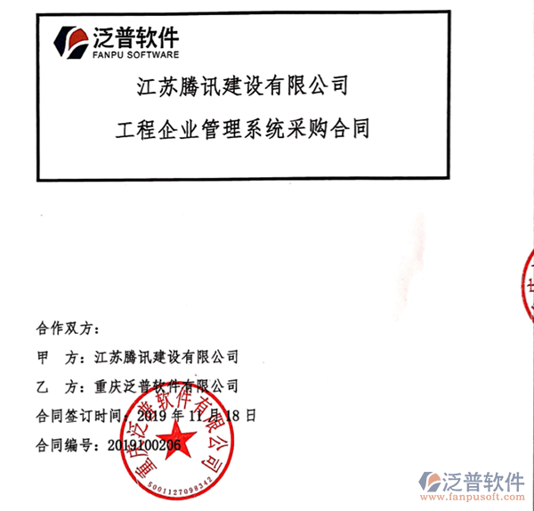 江蘇騰訊建設(shè)有限公司簽約工程O(píng)A管理平臺(tái)簽約合同附圖