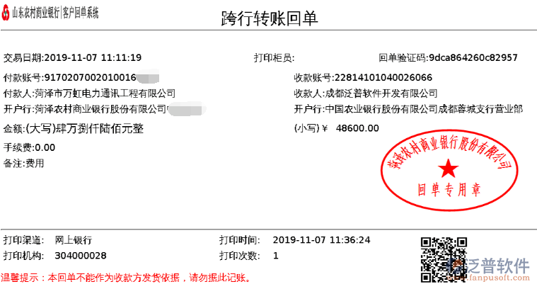 菏澤市萬虹電力通訊工程公司再次簽約工程管理OA系統(tǒng)匯款記錄