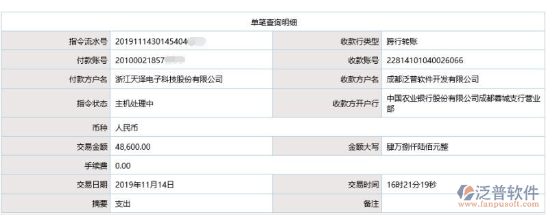 浙江天澤電子科技股份公司簽約工程企業(yè)OA管理系統(tǒng)匯款記錄附圖