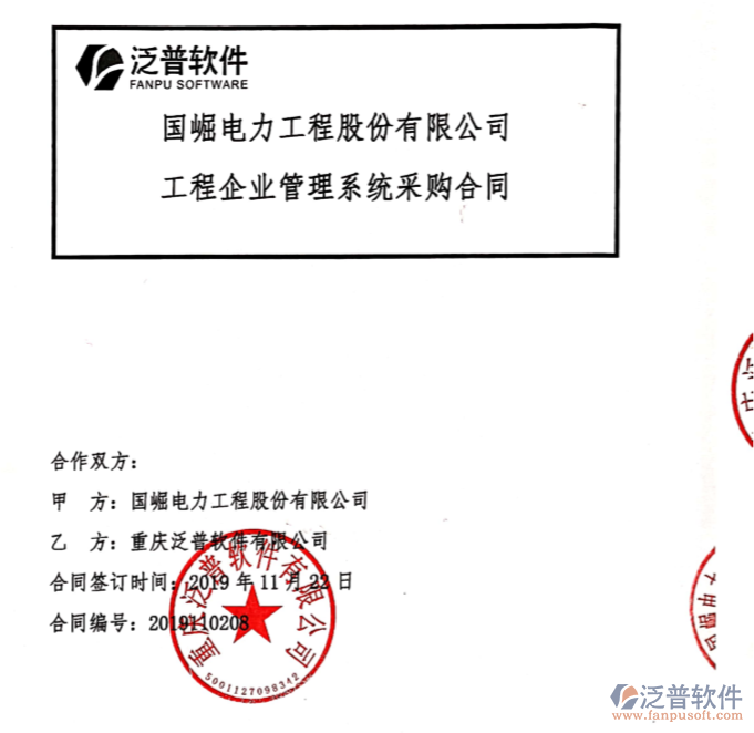 國崛電力工程股份有限公司簽約工程企業(yè)<a href=http://52tianma.cn/oa/ target=_blank class=infotextkey>OA管理系統(tǒng)</a>簽約合同附圖