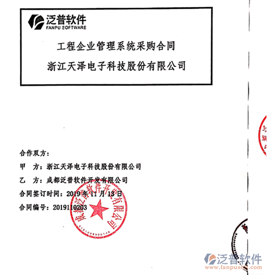 浙江天澤電子科技股份公司簽約工程企業(yè)<a href=http://52tianma.cn/oa/ target=_blank class=infotextkey>OA管理系統(tǒng)</a>簽約合同附圖